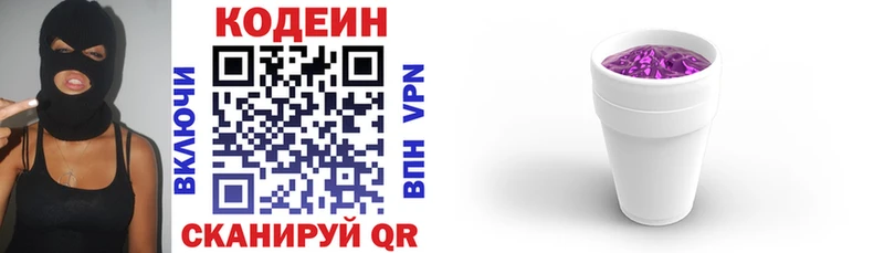Codein напиток Lean (лин)  Няндома 